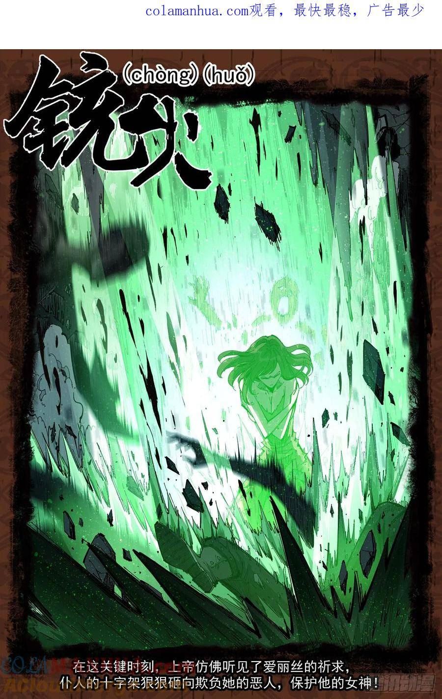 铳火~漫画,338弹：面对1图