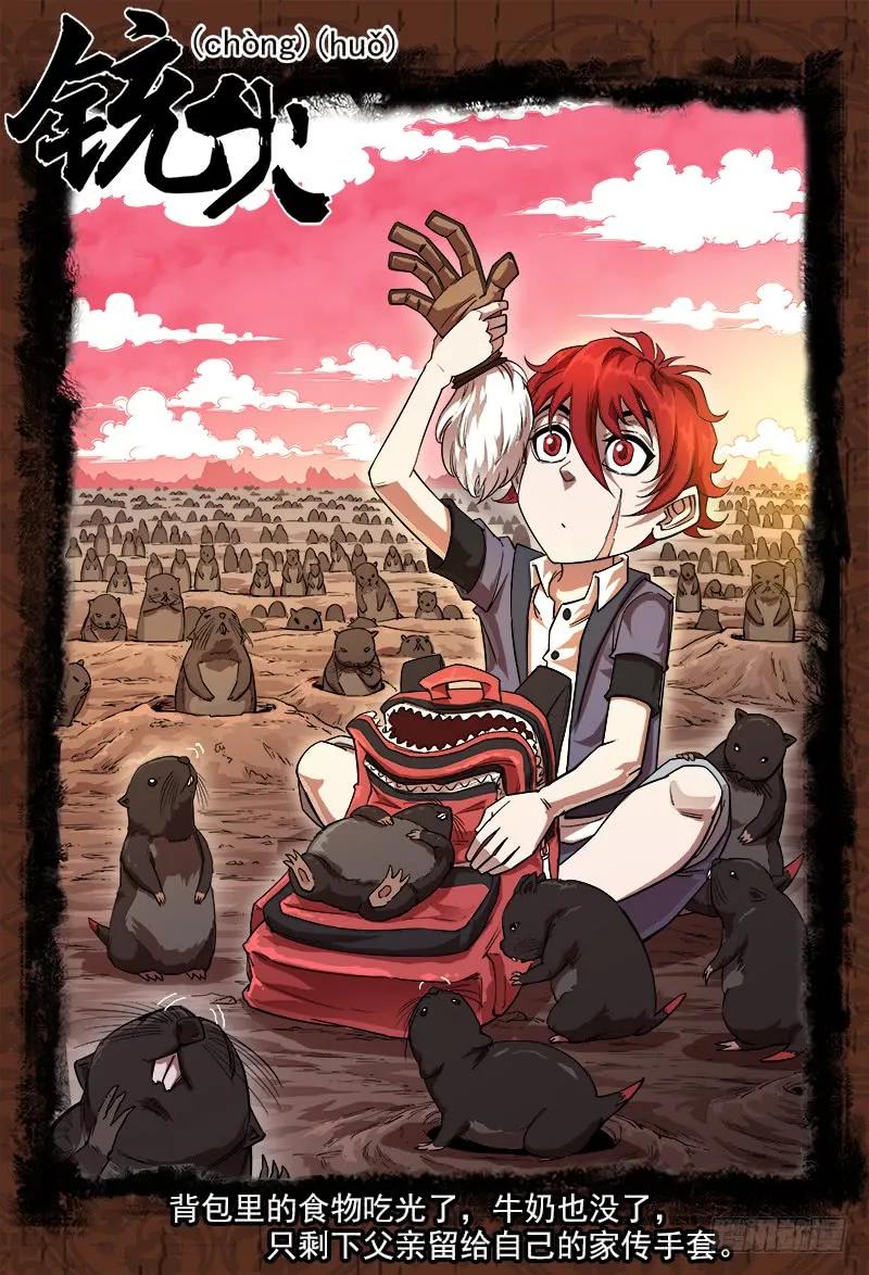 铳火~漫画,118弹：残忍的陌生人1图