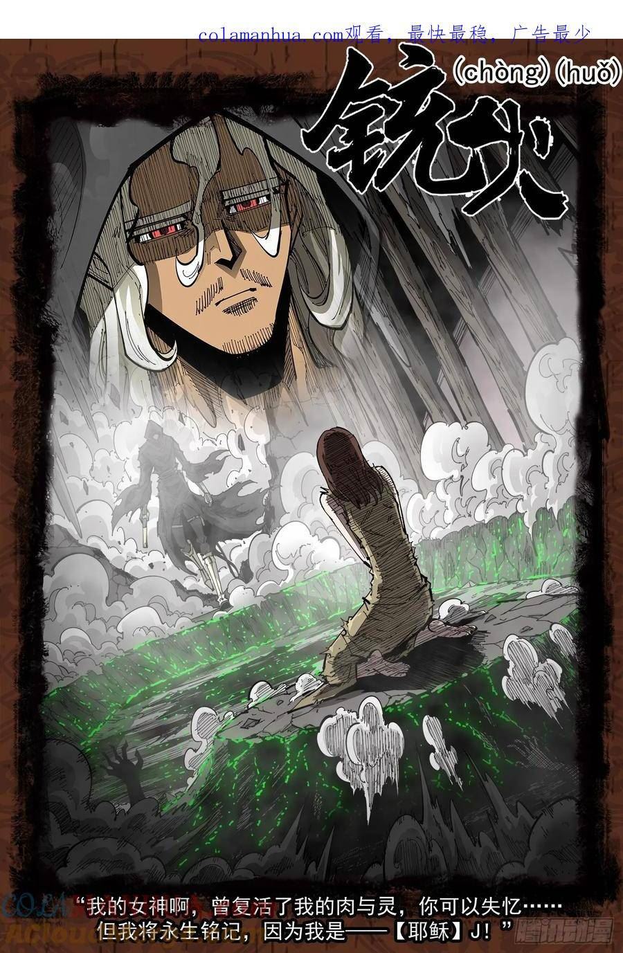 铳火~漫画,339弹：幽线镇1图