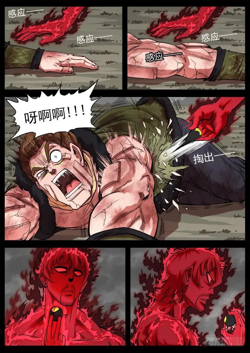 铳火~漫画,119弹：泰伦的左眼5图