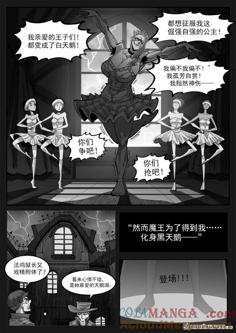铳火~漫画,第398回 我是黑天鹅！2图