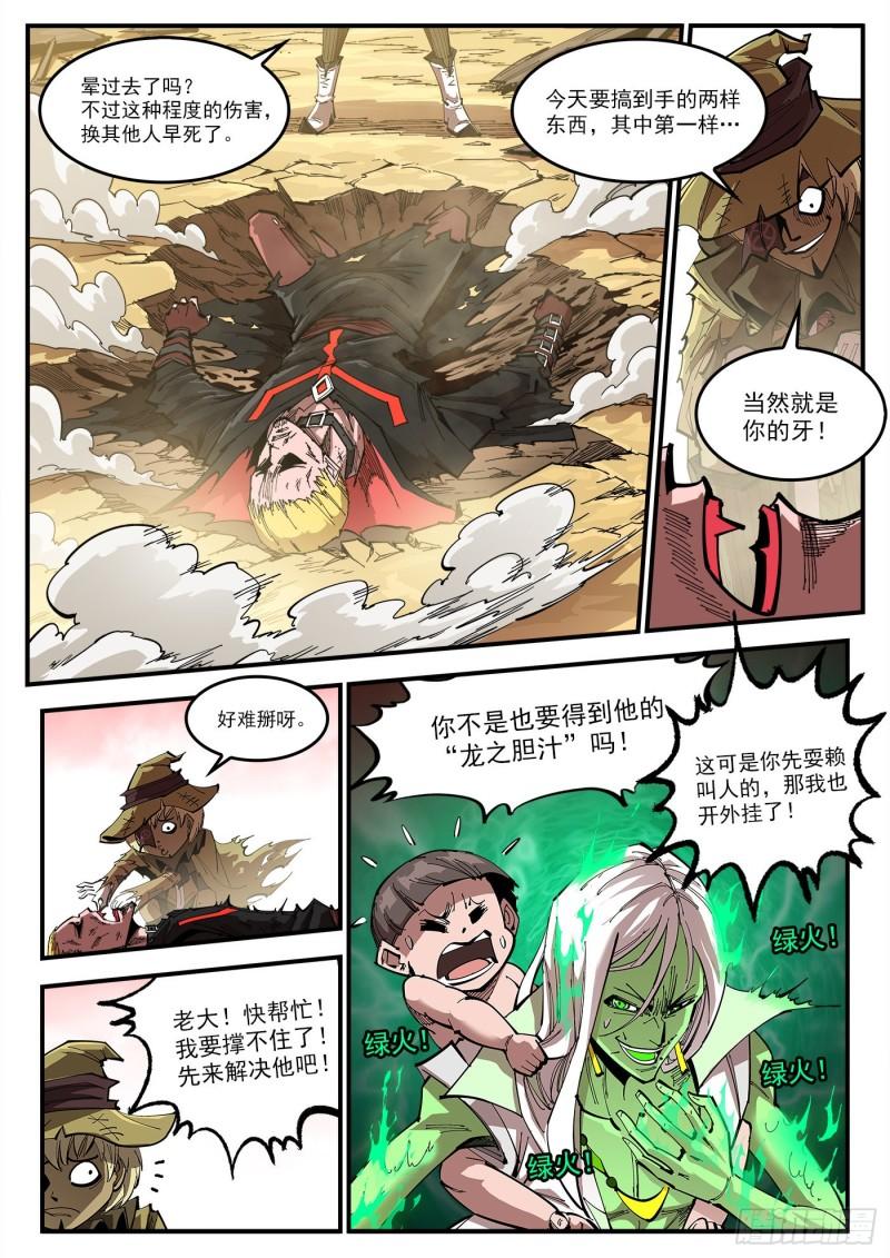 铳火~漫画,310弹：开化态1图