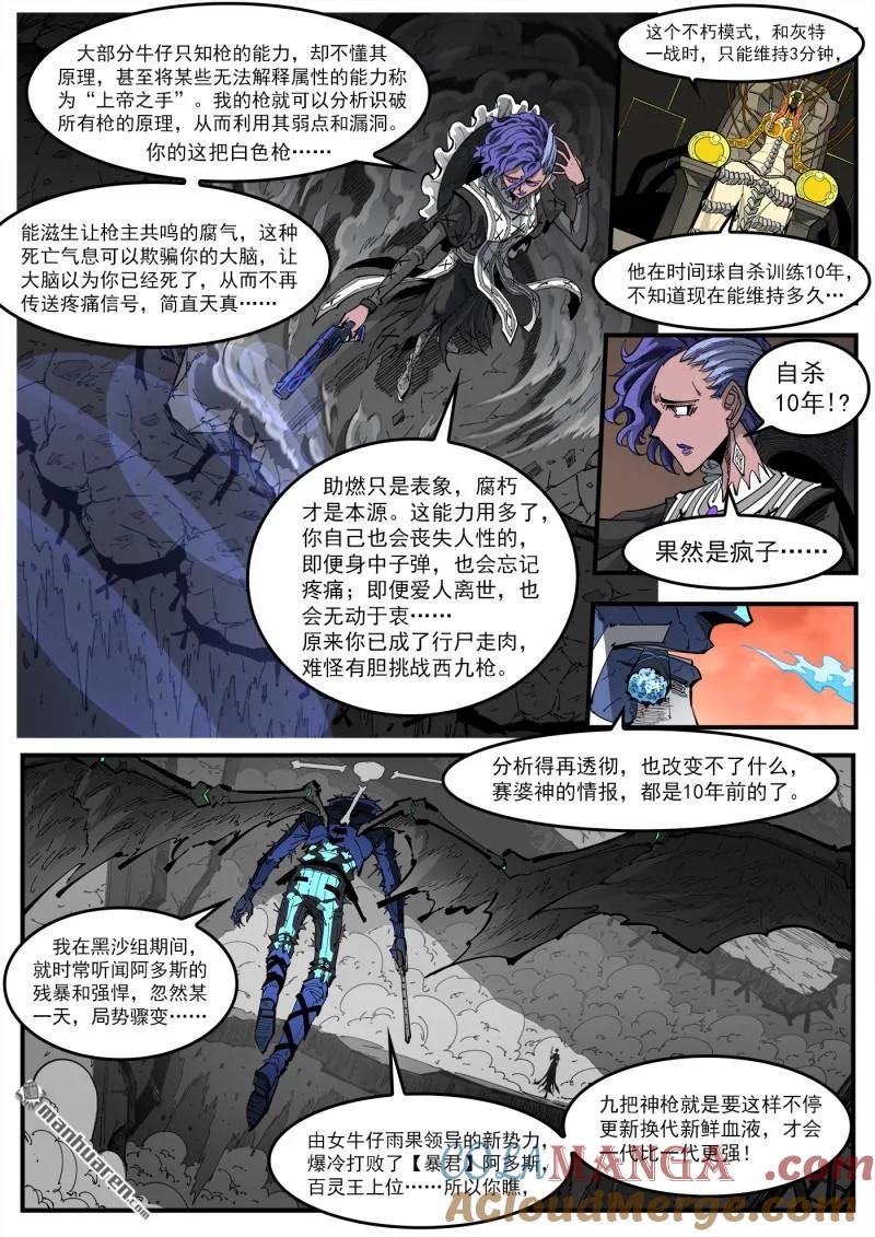 铳火~漫画,第417回 超级玛丽4图