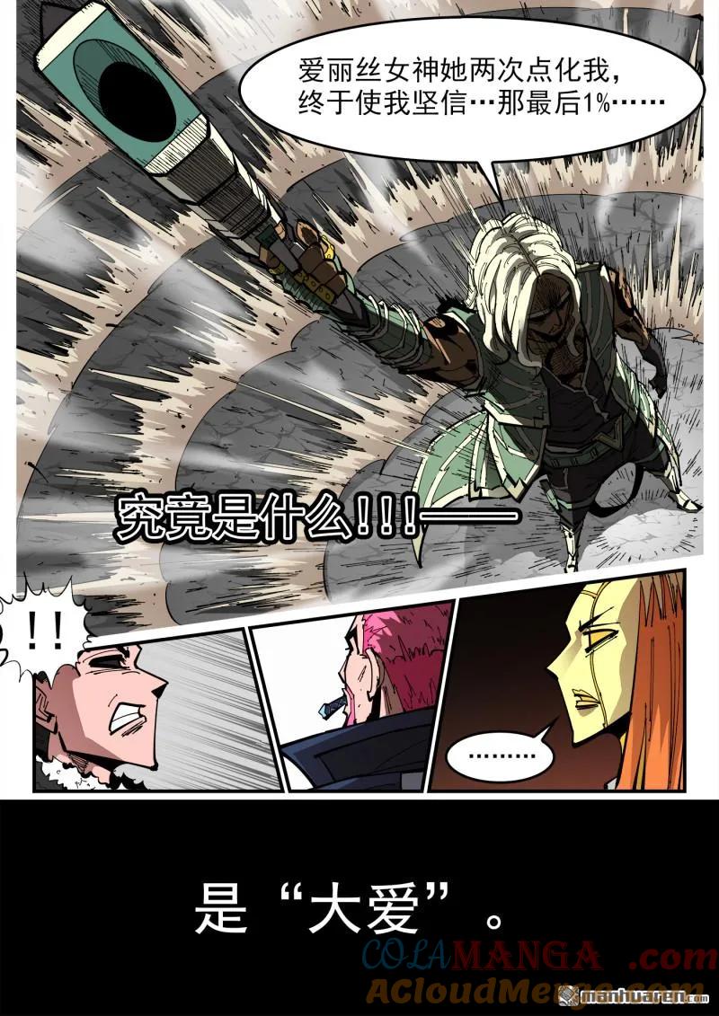 铳火~漫画,第394回 爱的耶和华5图