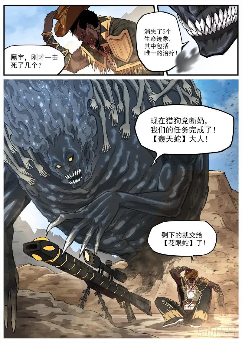 铳火~漫画,135弹：狙杀猎狗党1图