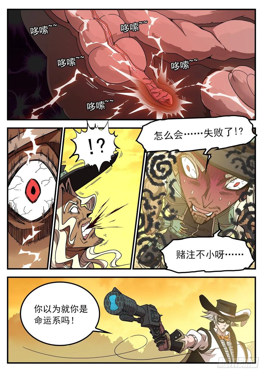 铳火~漫画,204弹：幽灵觉醒！3图