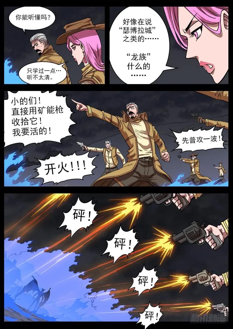 铳火~漫画,116弹：龙族后裔3图