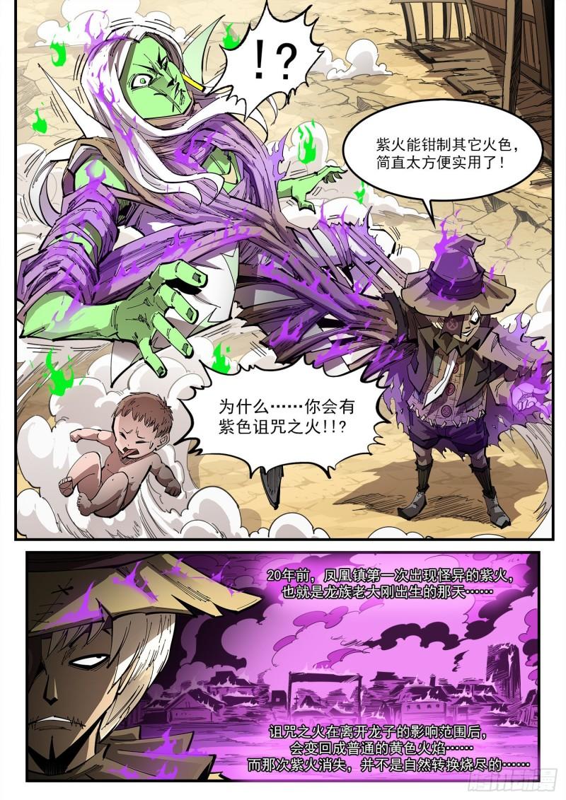 铳火~漫画,310弹：开化态2图