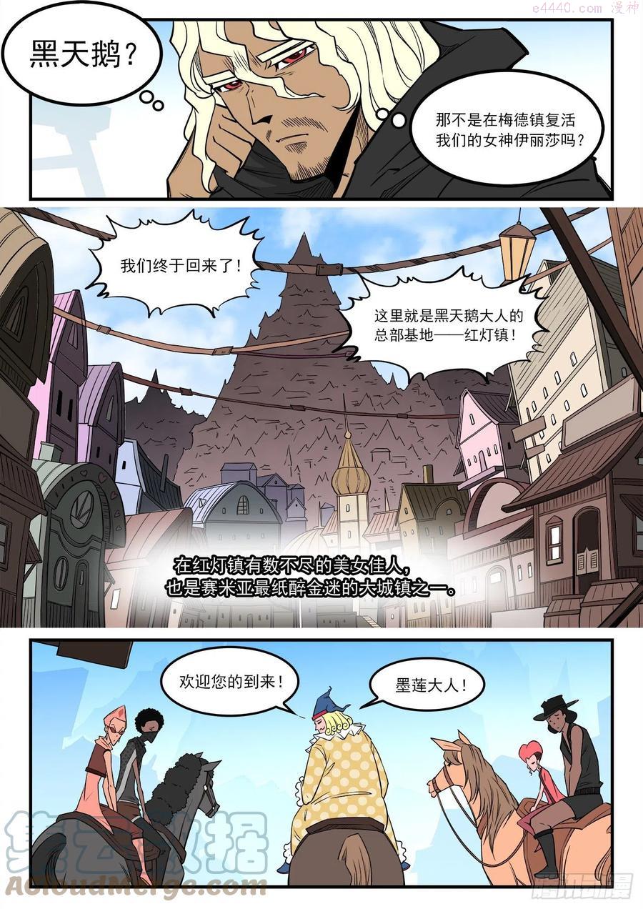 铳火~漫画,275弹：红灯镇3图