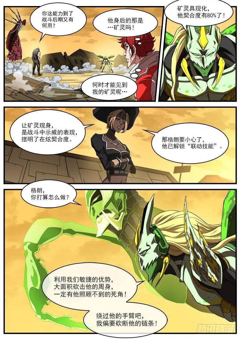 铳火~漫画,182弹：格朗的天赋5图