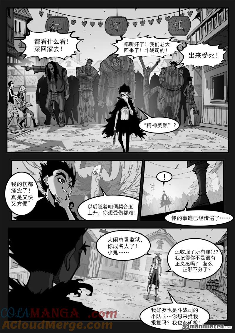 铳火~漫画,第400回 摒弃最爱2图