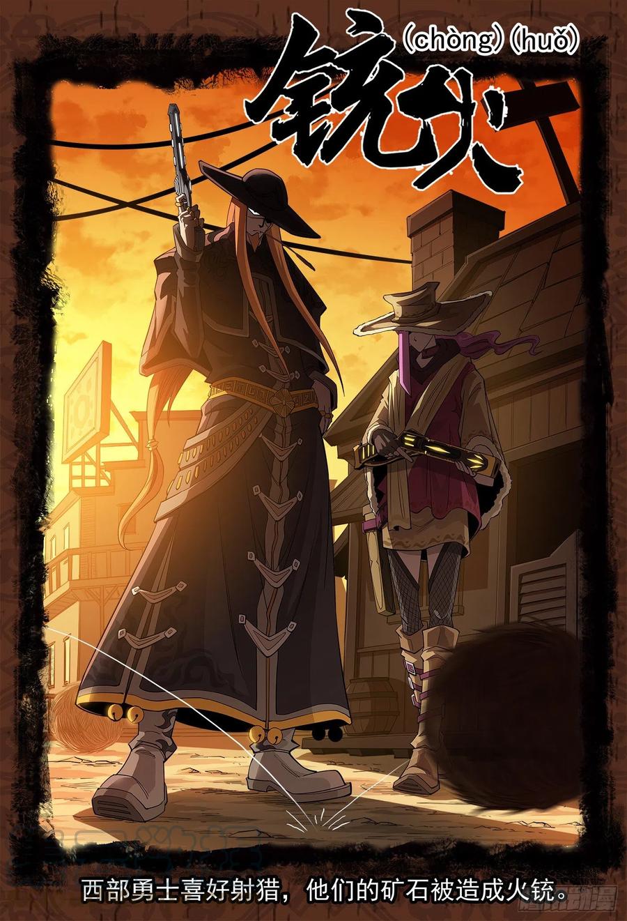 铳火~漫画,242弹：六级判定1图