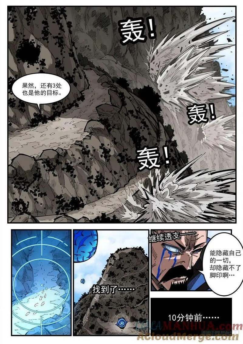 铳火~漫画,353弹：捕捉那一瞬4图