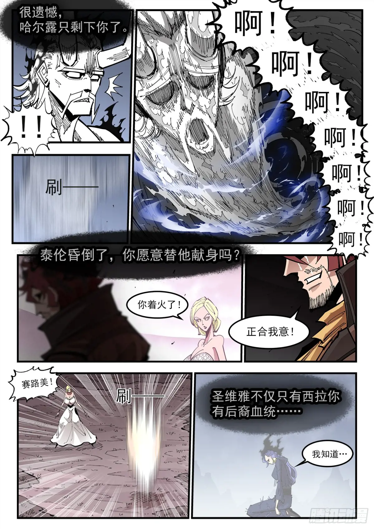 铳火~漫画,379弹：献祭4图