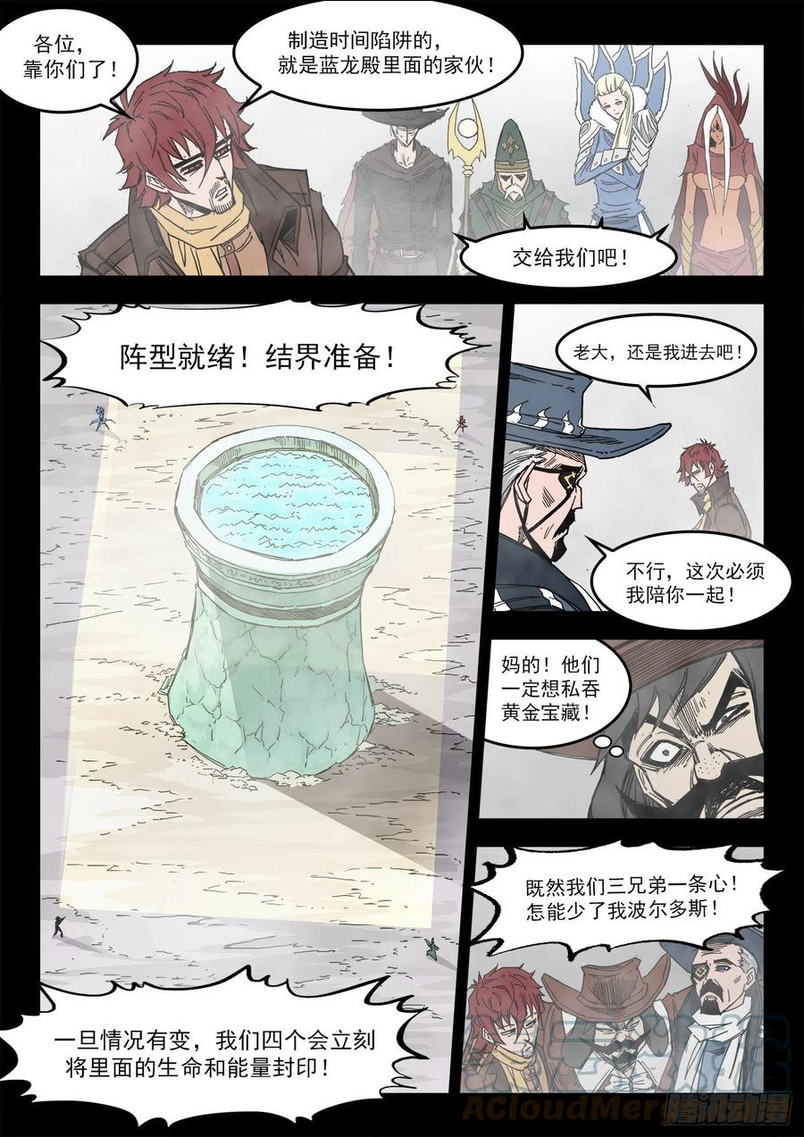 铳火~漫画,298弹：自我超越2图