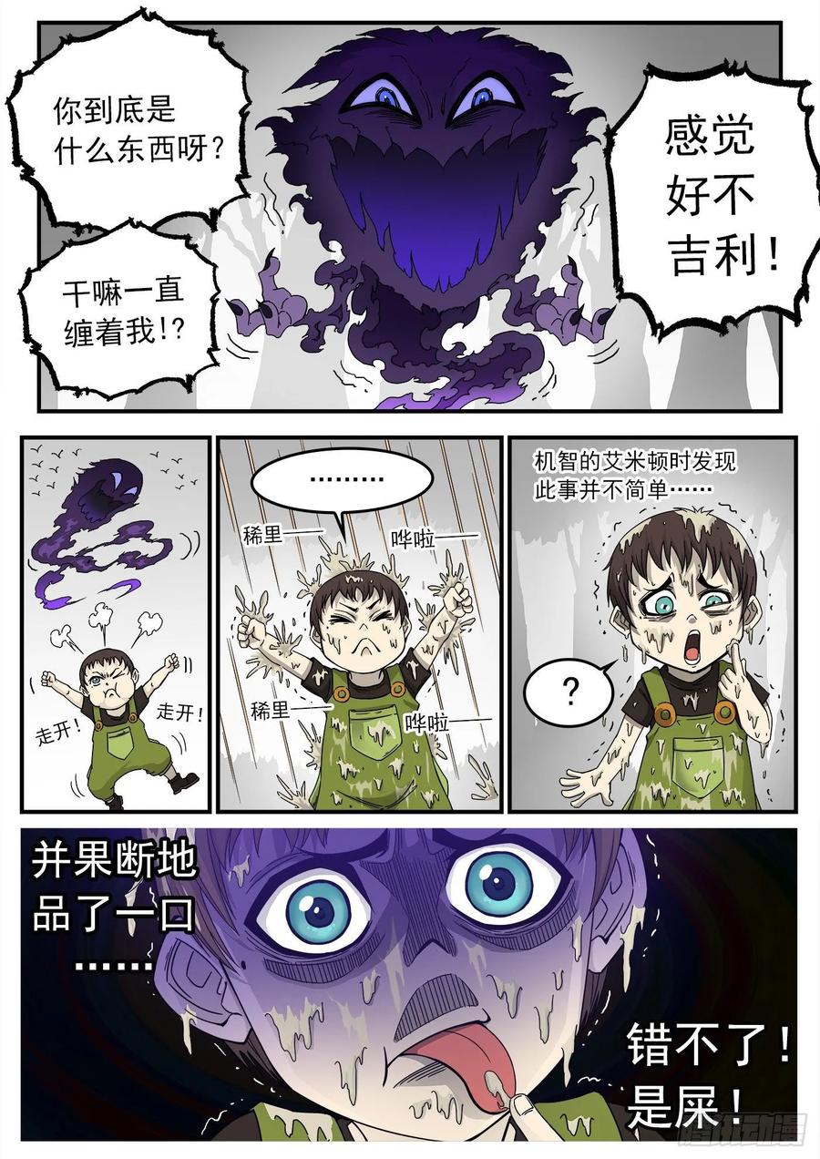 铳火~漫画,214弹：报应来了1图