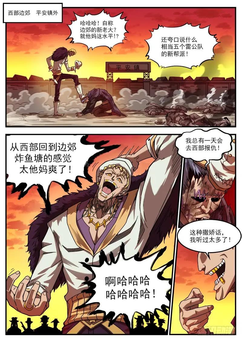 铳火~漫画,186弹：没人关心你2图