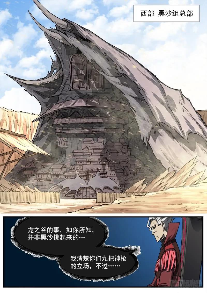 铳火~漫画,145弹：误会5图