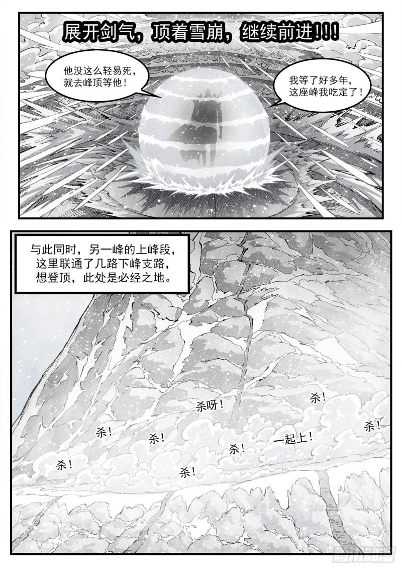 铳火~漫画,319弹：上峰混战2图
