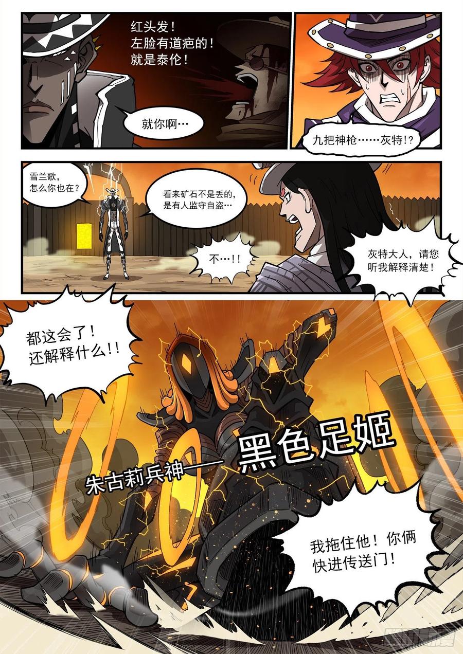 铳火~漫画,247弹：无悔的忠牛4图