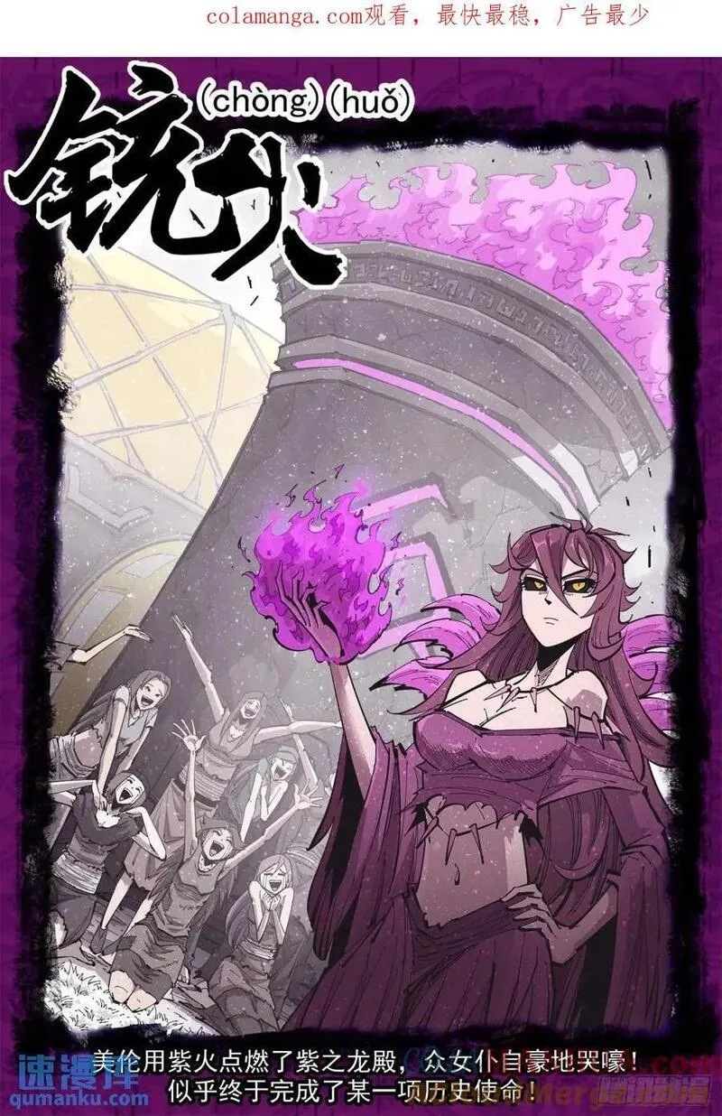 铳火~漫画,368弹：暴杀式1图