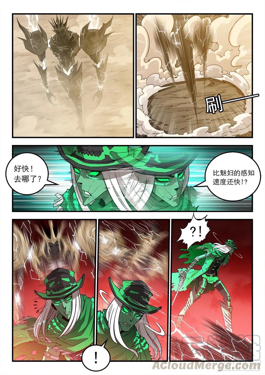 铳火~漫画,259弹：泰伦的铳神5图