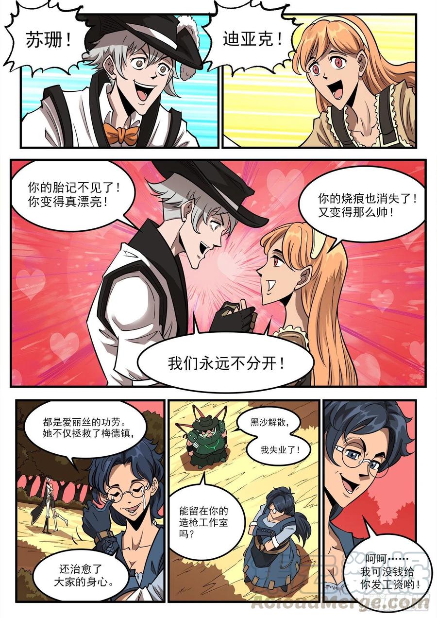 铳火~漫画,270弹：配角们的后续1图