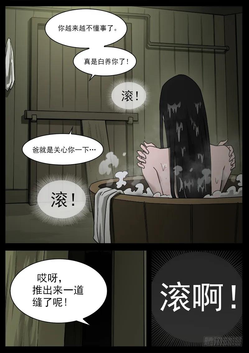 铳火~漫画,176弹：畜牲的模样（下）5图