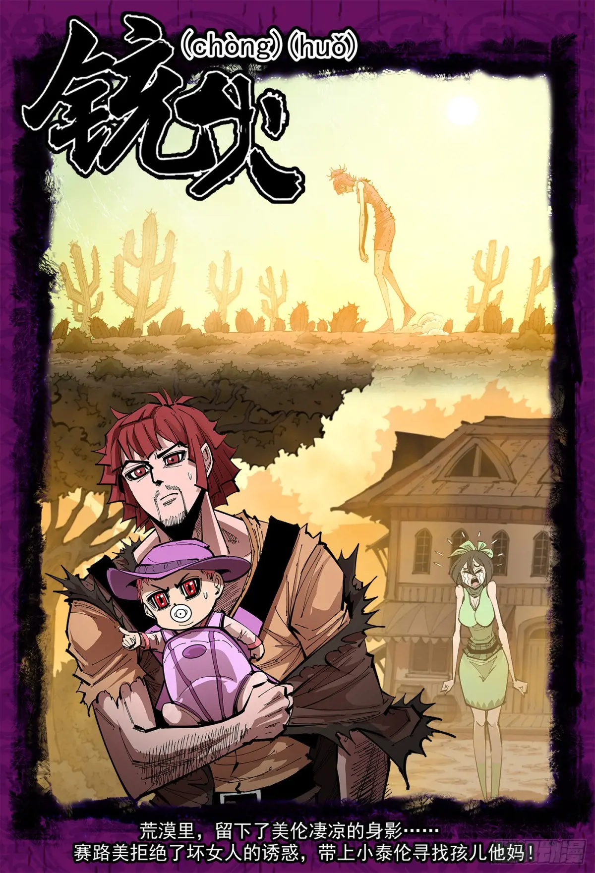 铳火~漫画,384弹：只有一次机会1图