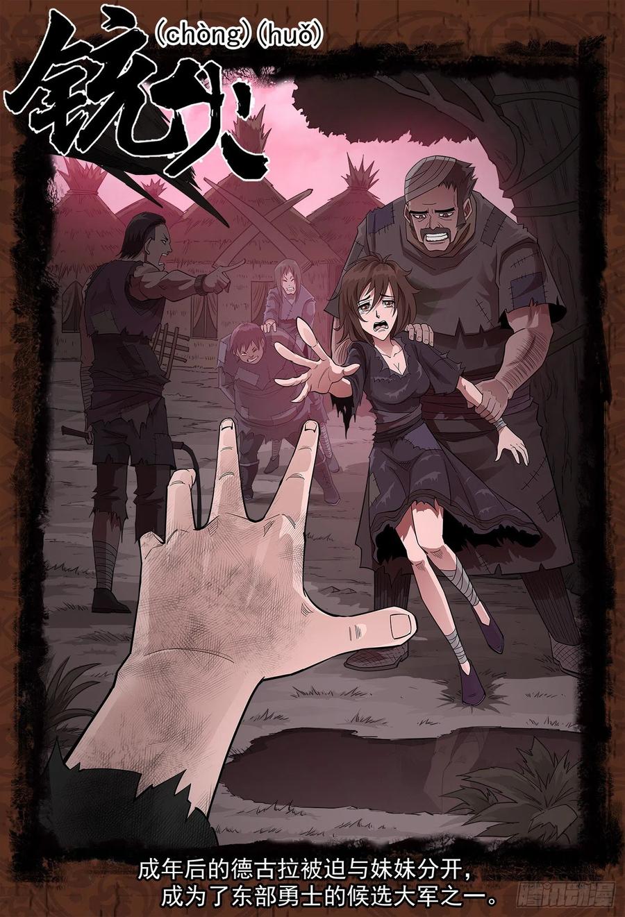 铳火~漫画,236弹：里龙的法杖1图