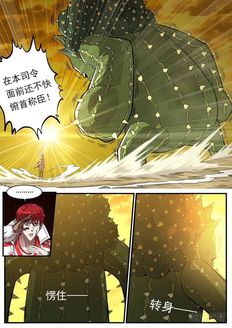 铳火~漫画,197弹：马克的自尊4图