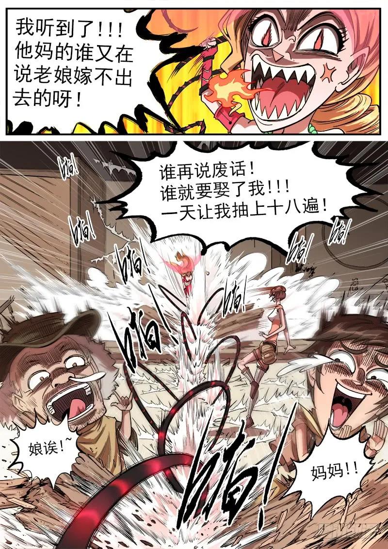 铳火~漫画,132弹：五斗杰（中）4图