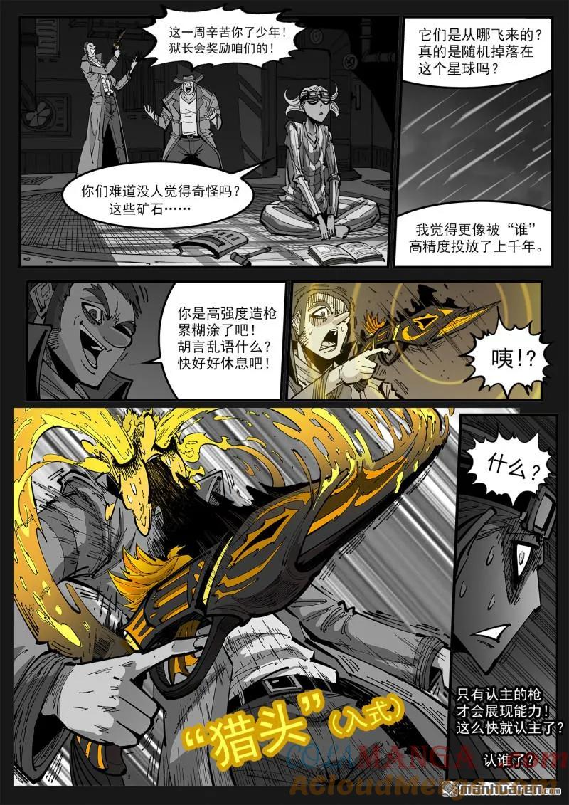 铳火~漫画,第399回 传消2图