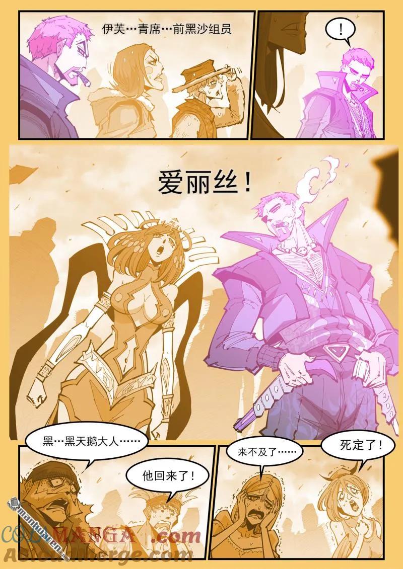 铳火~漫画,第390回 精神操控3图