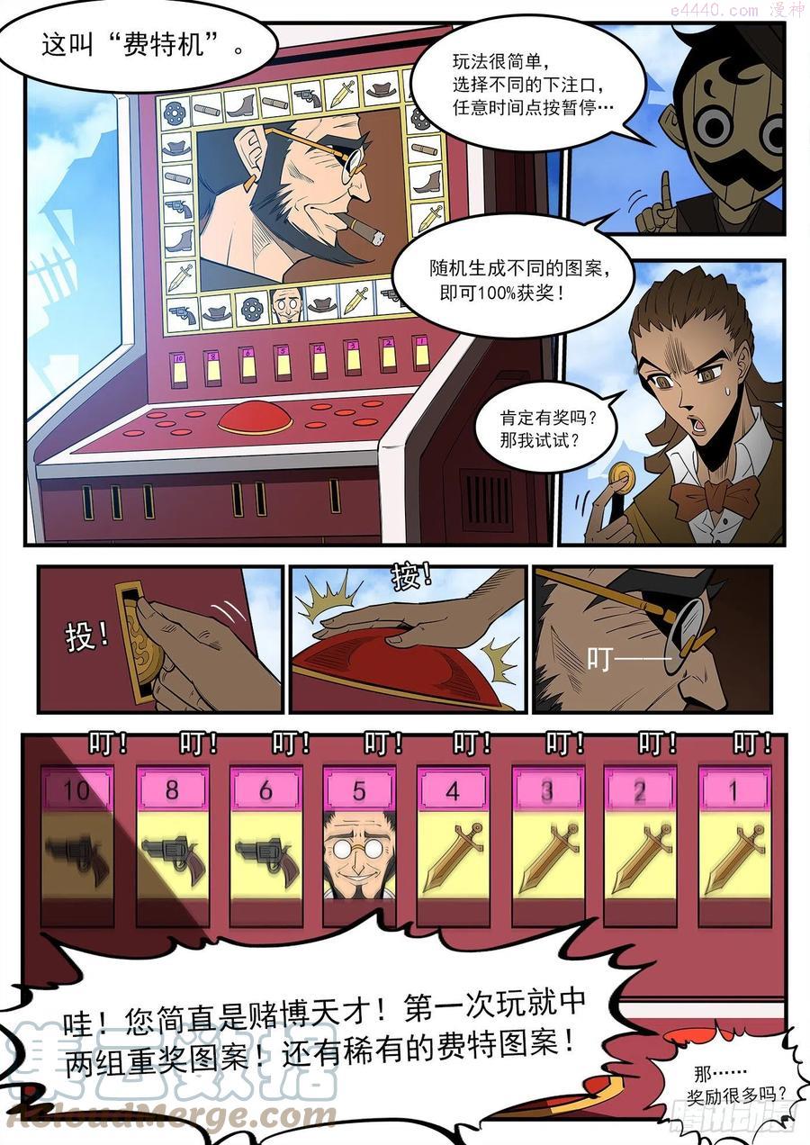 铳火~漫画,279弹：最强命运系（上）4图