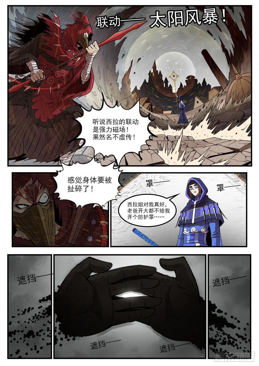 铳火~漫画,237弹：爱的磁场2图