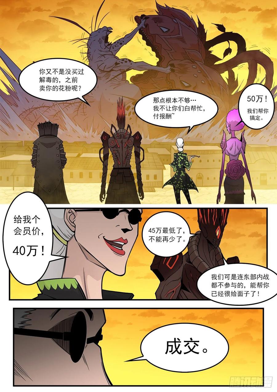 铳火~漫画,226弹：一物降一物4图