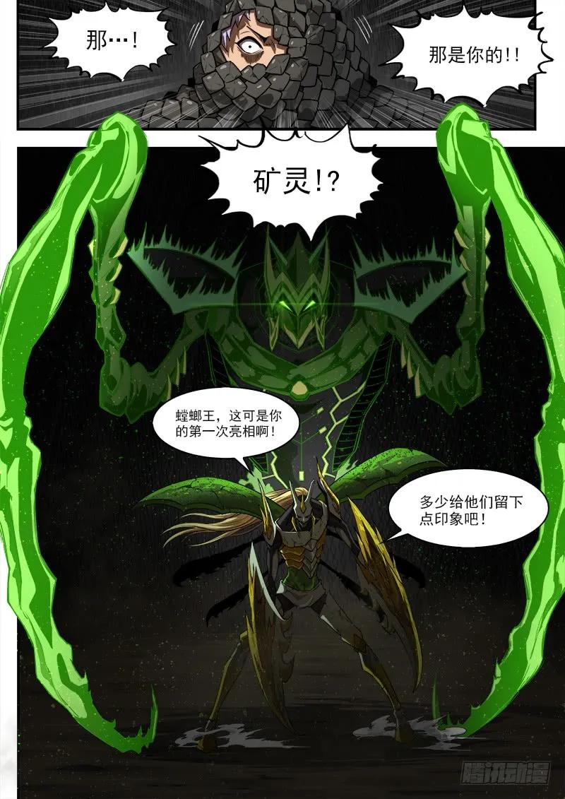 铳火~漫画,183弹：狂刃撕空1图