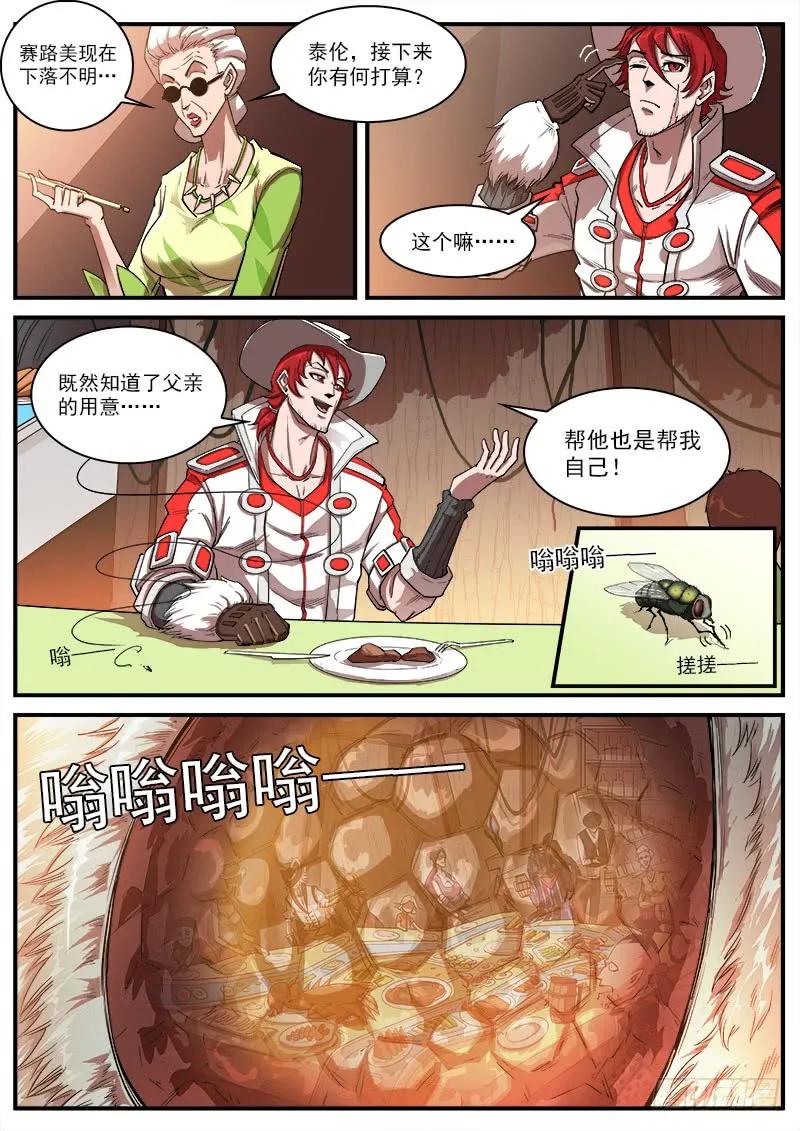 铳火~漫画,129弹：诅咒之力1图