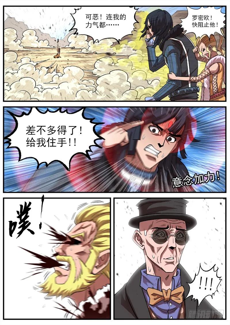 铳火~漫画,137弹：【狮凶】的礼物3图