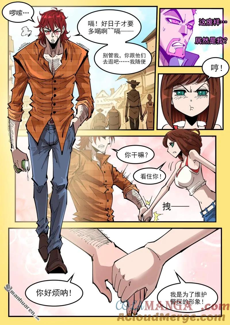 铳火~漫画,第403回 表白4图