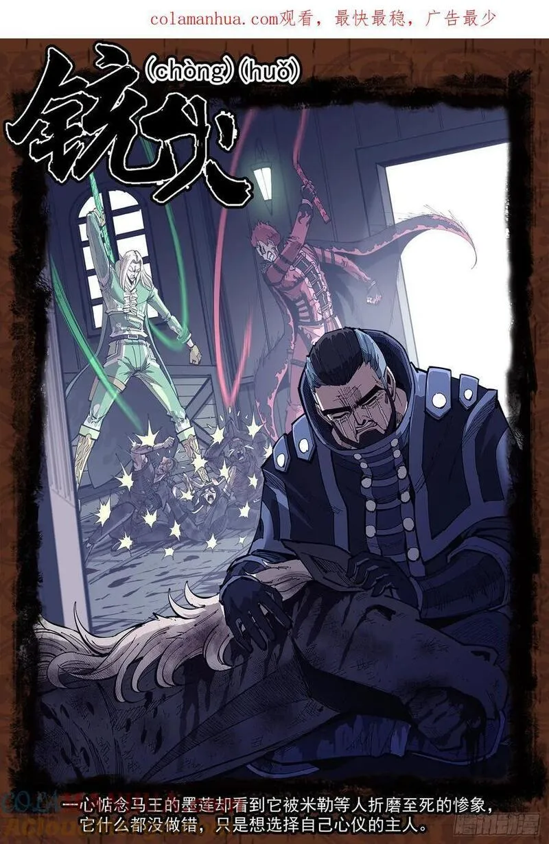 铳火~漫画,354弹：跨村落打击1图