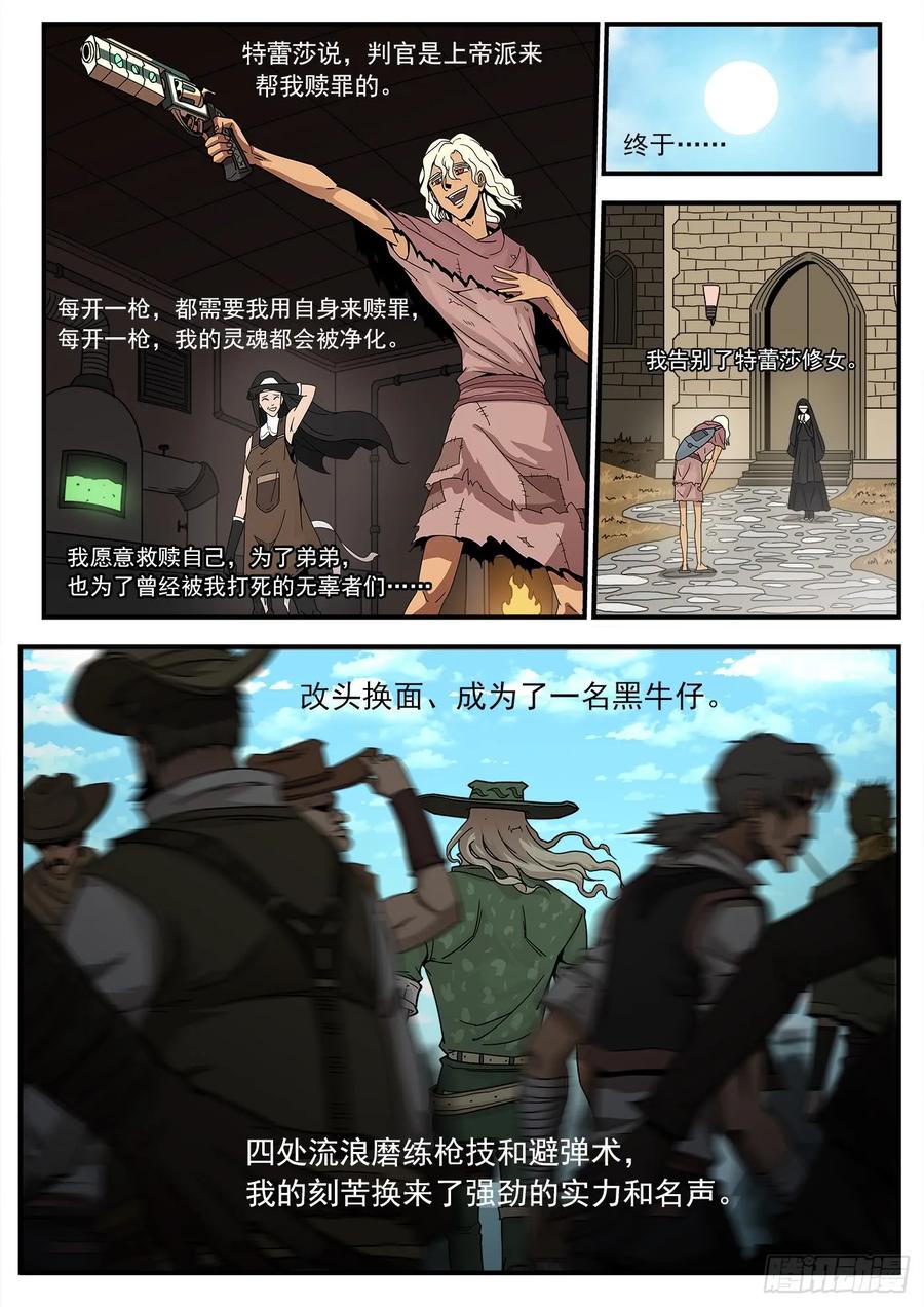 铳火~漫画,210弹：圣裁人间2图