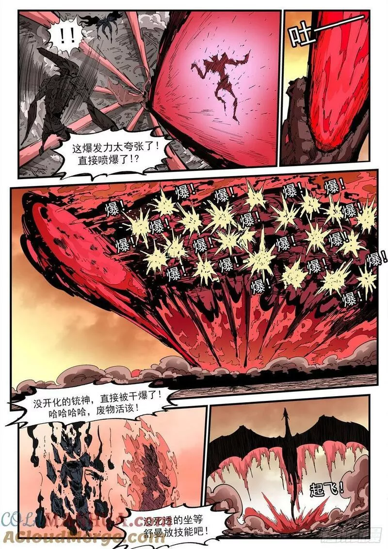 铳火~漫画,346弹：艰难的任务4图
