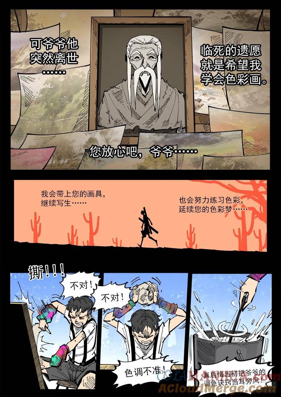铳火~漫画,340弹：绘心镇3图