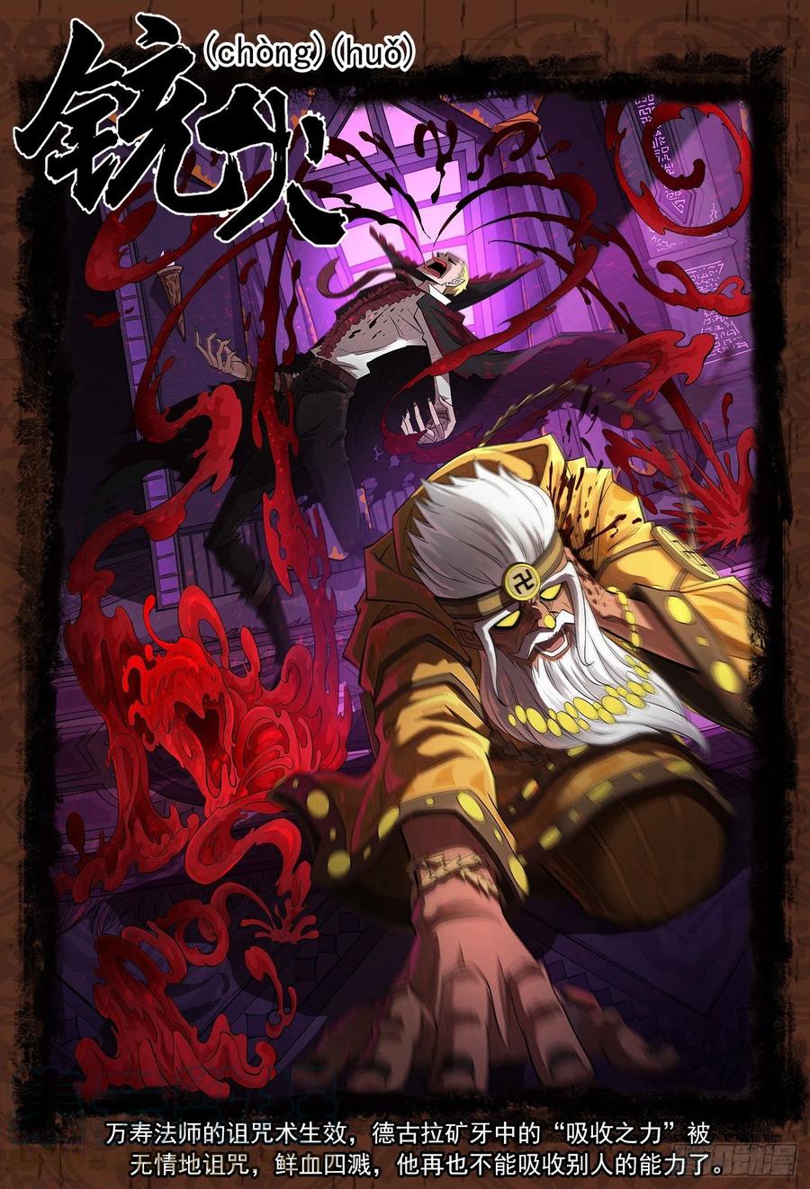 铳火~漫画,268弹：黑沙组，解散！1图