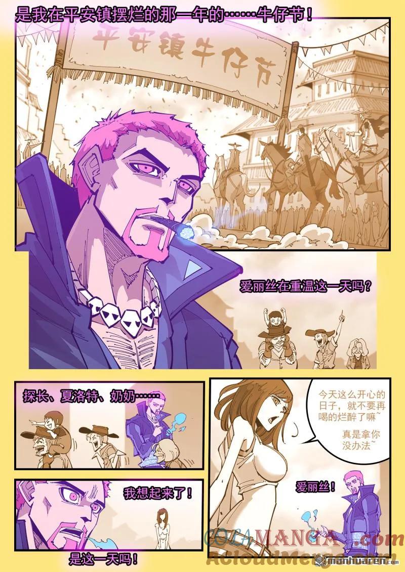 铳火~漫画,第403回 表白3图