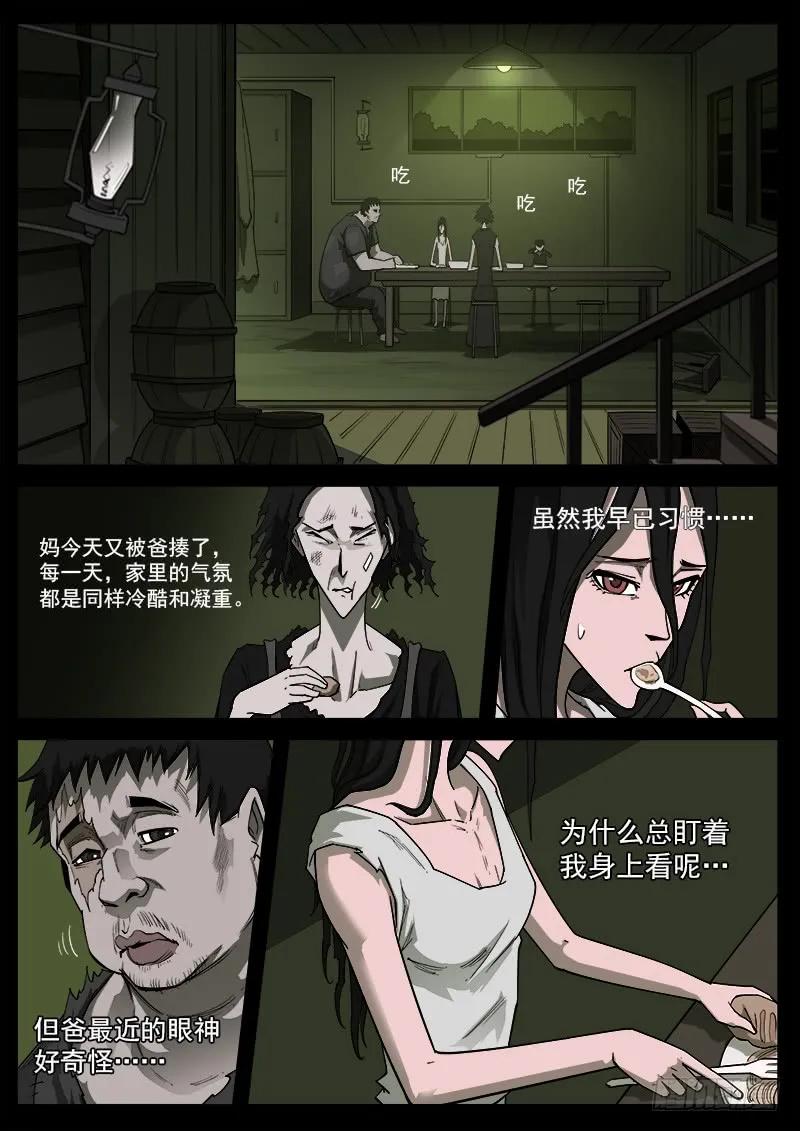 铳火~漫画,175弹：畜牲的模样（上）2图