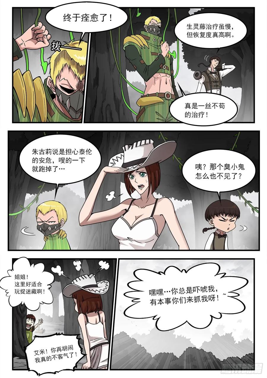 铳火~漫画,211弹：与上帝交战1图