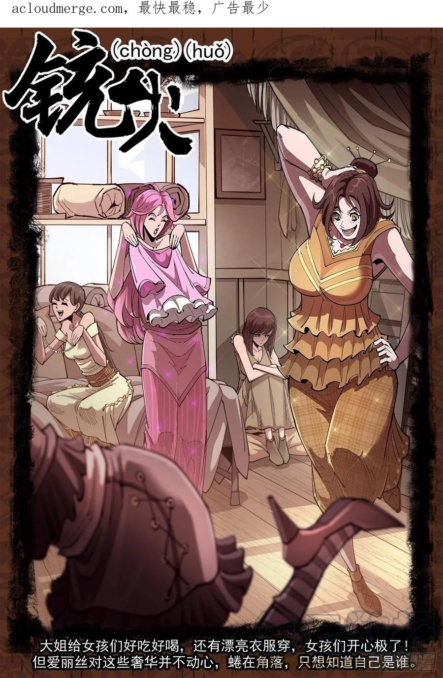 铳火~漫画,328弹：直播1图